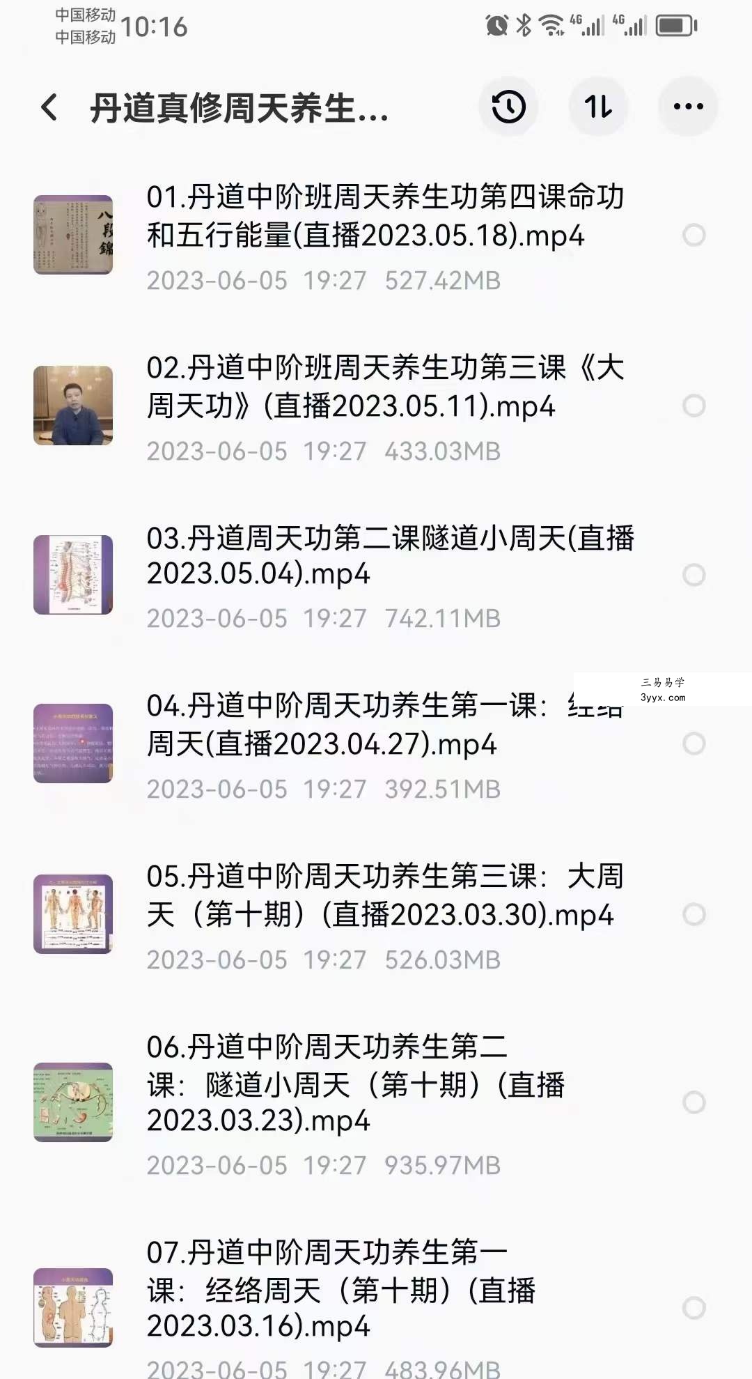 程建丹 丹道真修内丹小周天养生术 初阶+中阶+高阶 资料图片