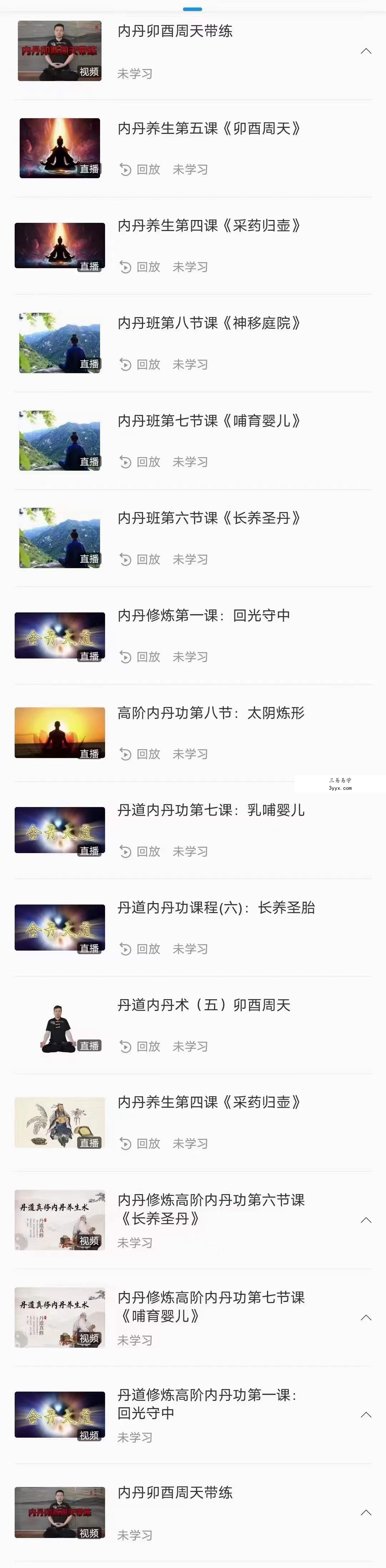 程建丹 丹道真修内丹小周天养生术 初阶+中阶+高阶 资料图片