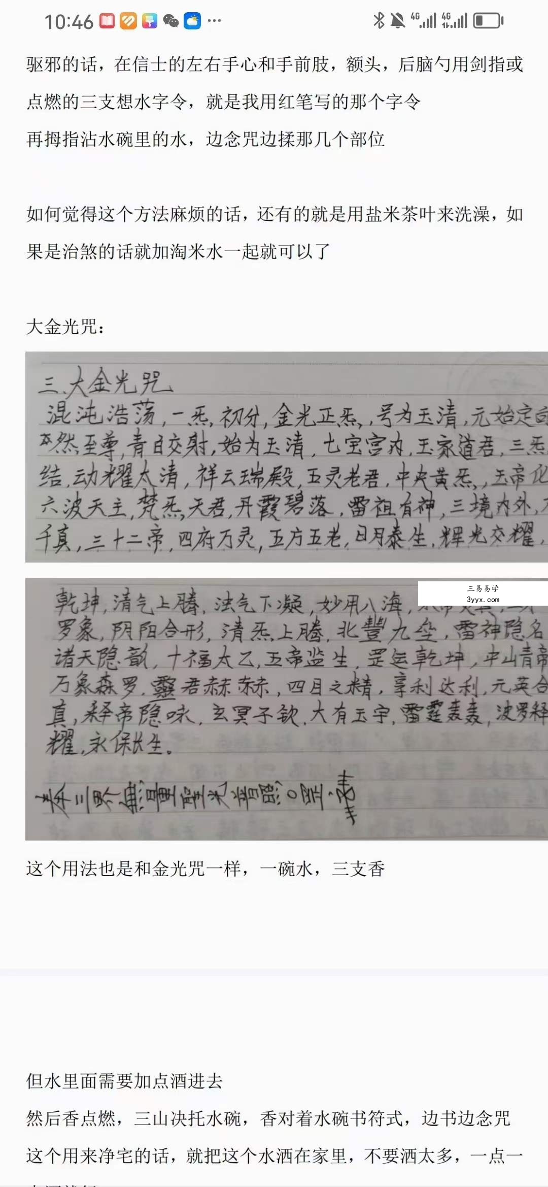 茅山灵教法术 视频+文档 资料图片