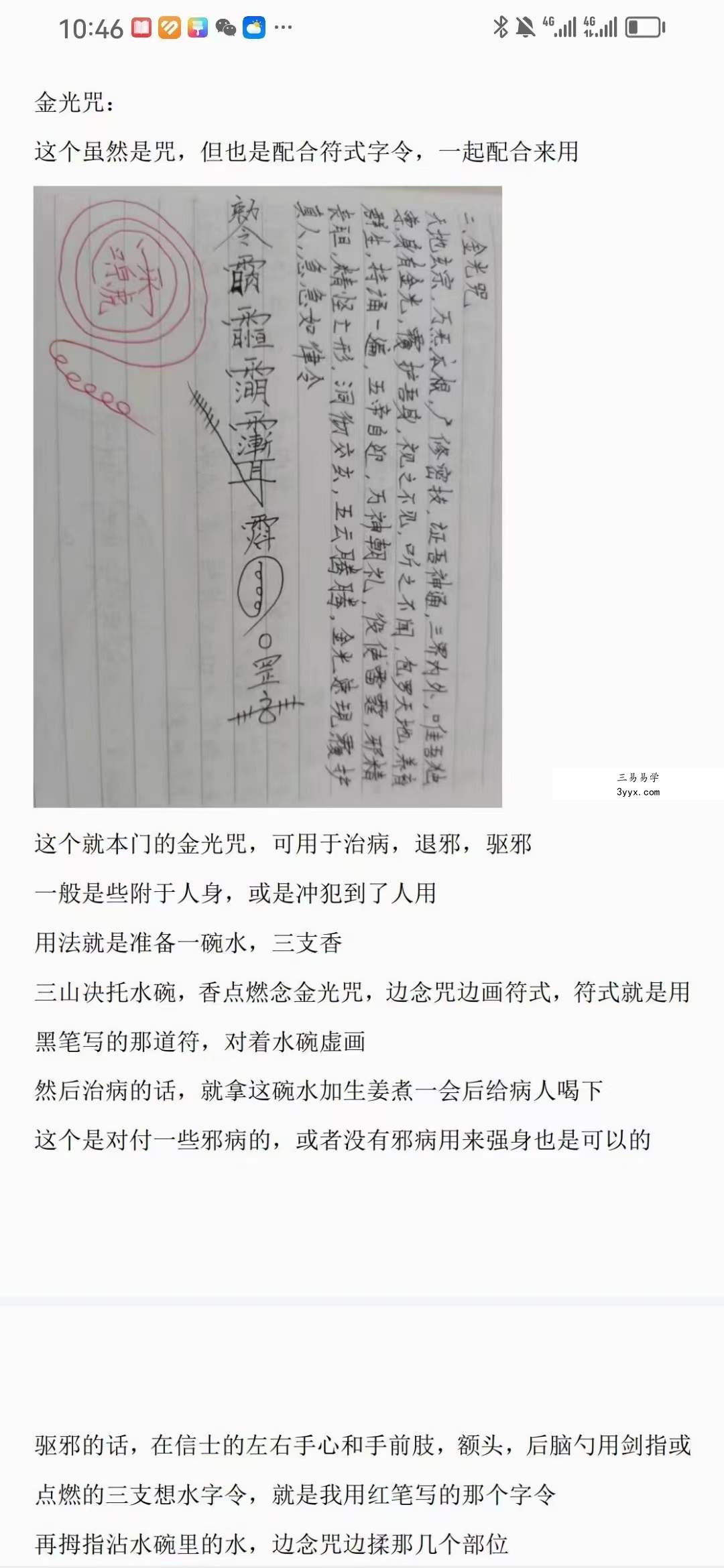 茅山灵教法术 视频+文档 资料图片