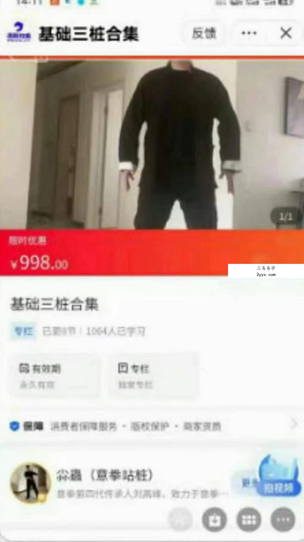 刘高峰 基础三桩合集视频8集 资料图片