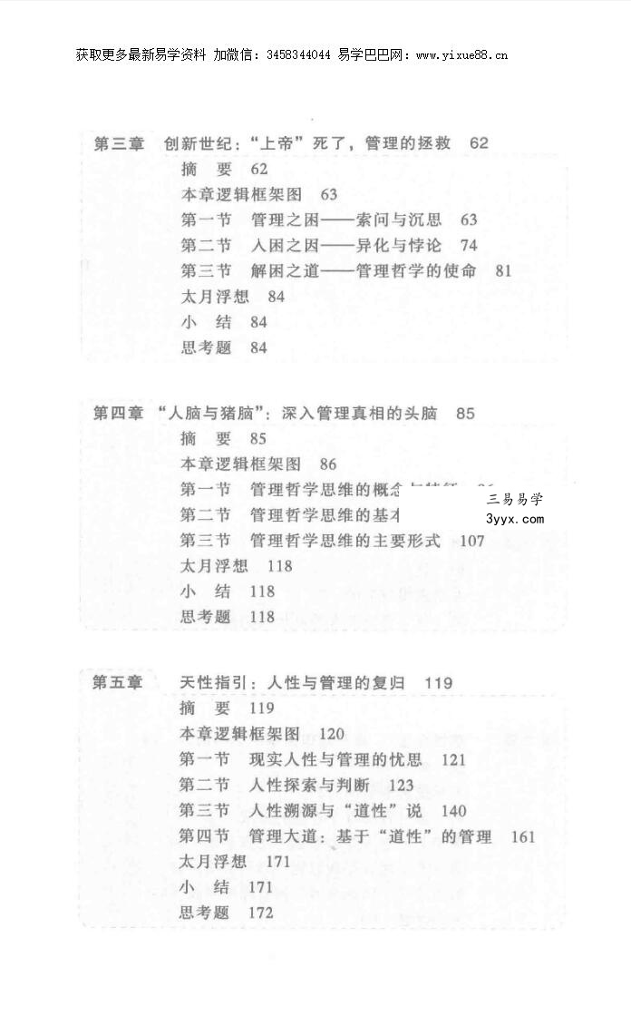 齐善鸿 新管理哲学 道本管理 第2版 资料图片