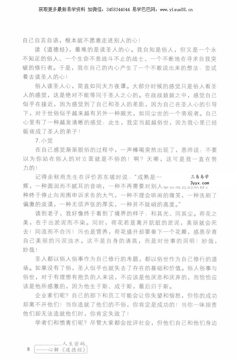 齐善鸿 人生密码 心解 五年珍藏版 资料图片