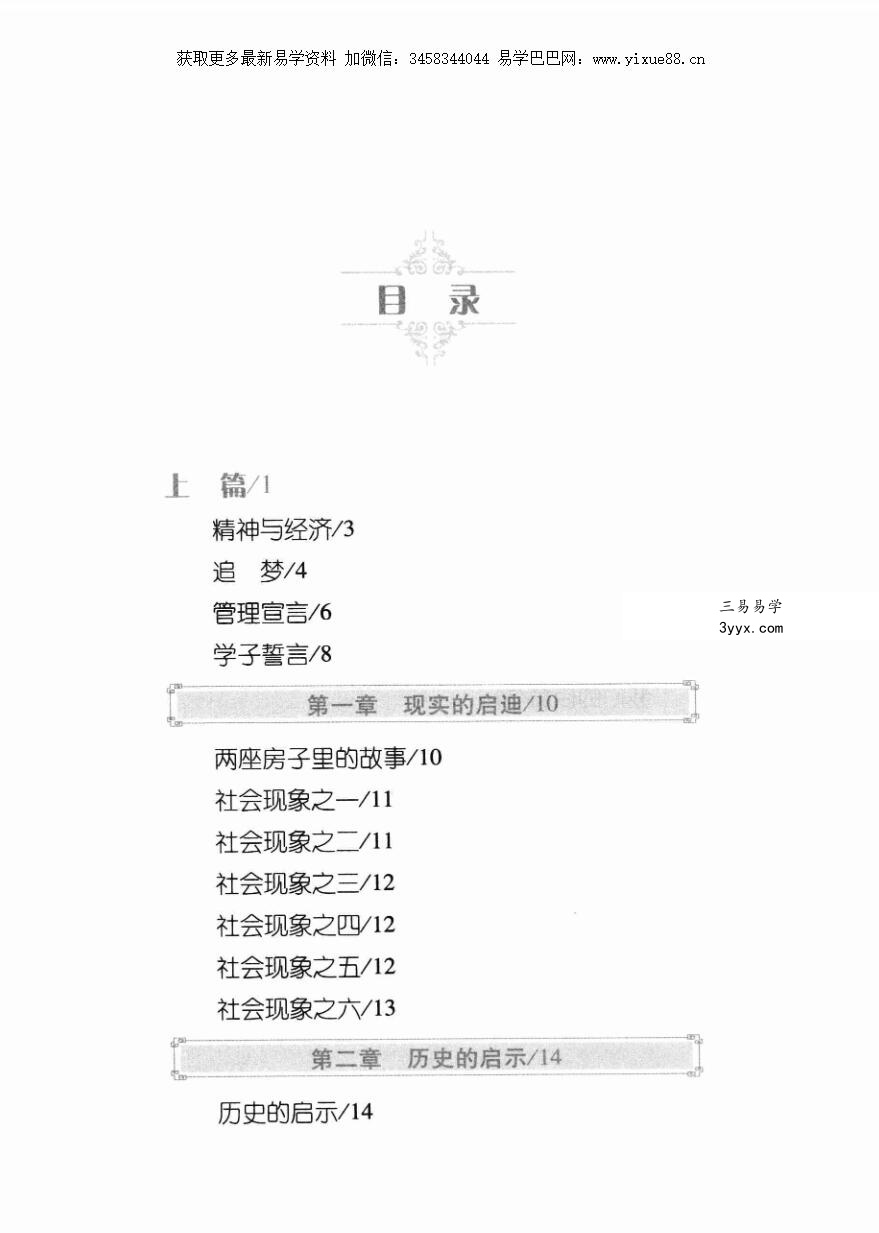 齐善鸿 精神管理 道本管理的基本命题 资料图片
