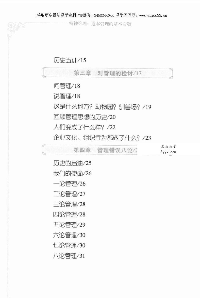 齐善鸿 精神管理 道本管理的基本命题 资料图片
