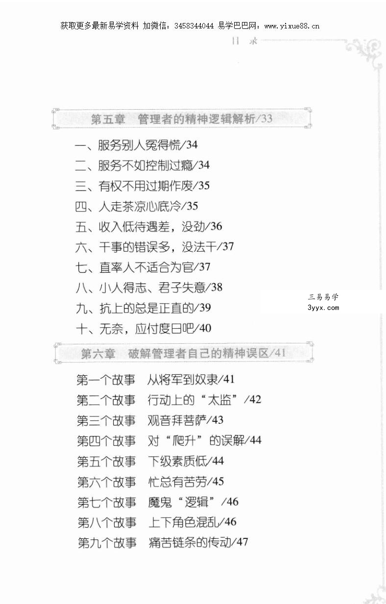 齐善鸿 精神管理 道本管理的基本命题 资料图片