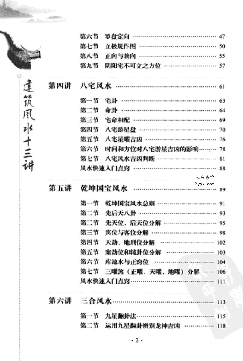 余易 建筑风水十三讲 扫描版.pdf 资料图片