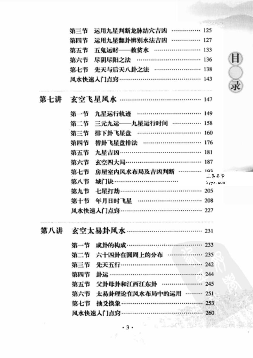 余易 建筑风水十三讲 扫描版.pdf 资料图片