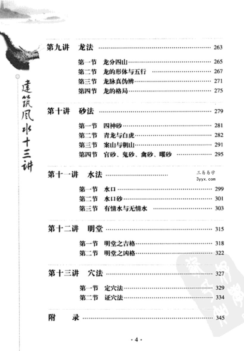 余易 建筑风水十三讲 扫描版.pdf 资料图片
