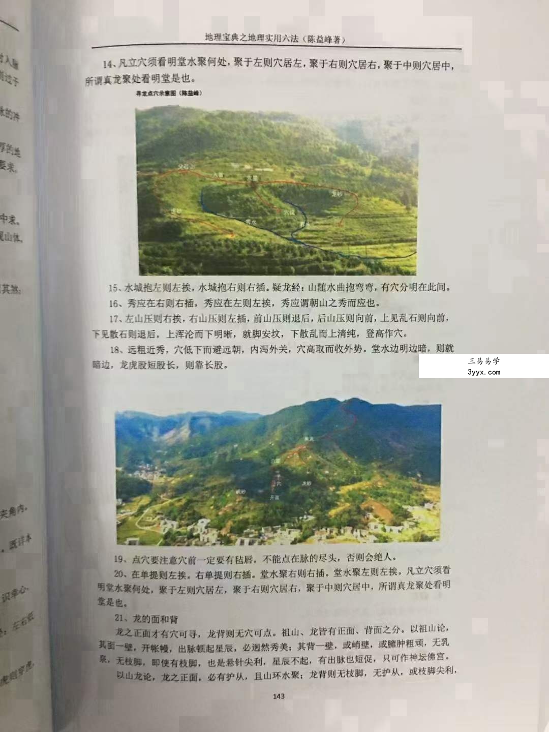 陈益峰《地理宝典之地理实用六法(第十五版,农历2020年九月北京)》地理学六法2020版本.pdf 彩色版 资料图片