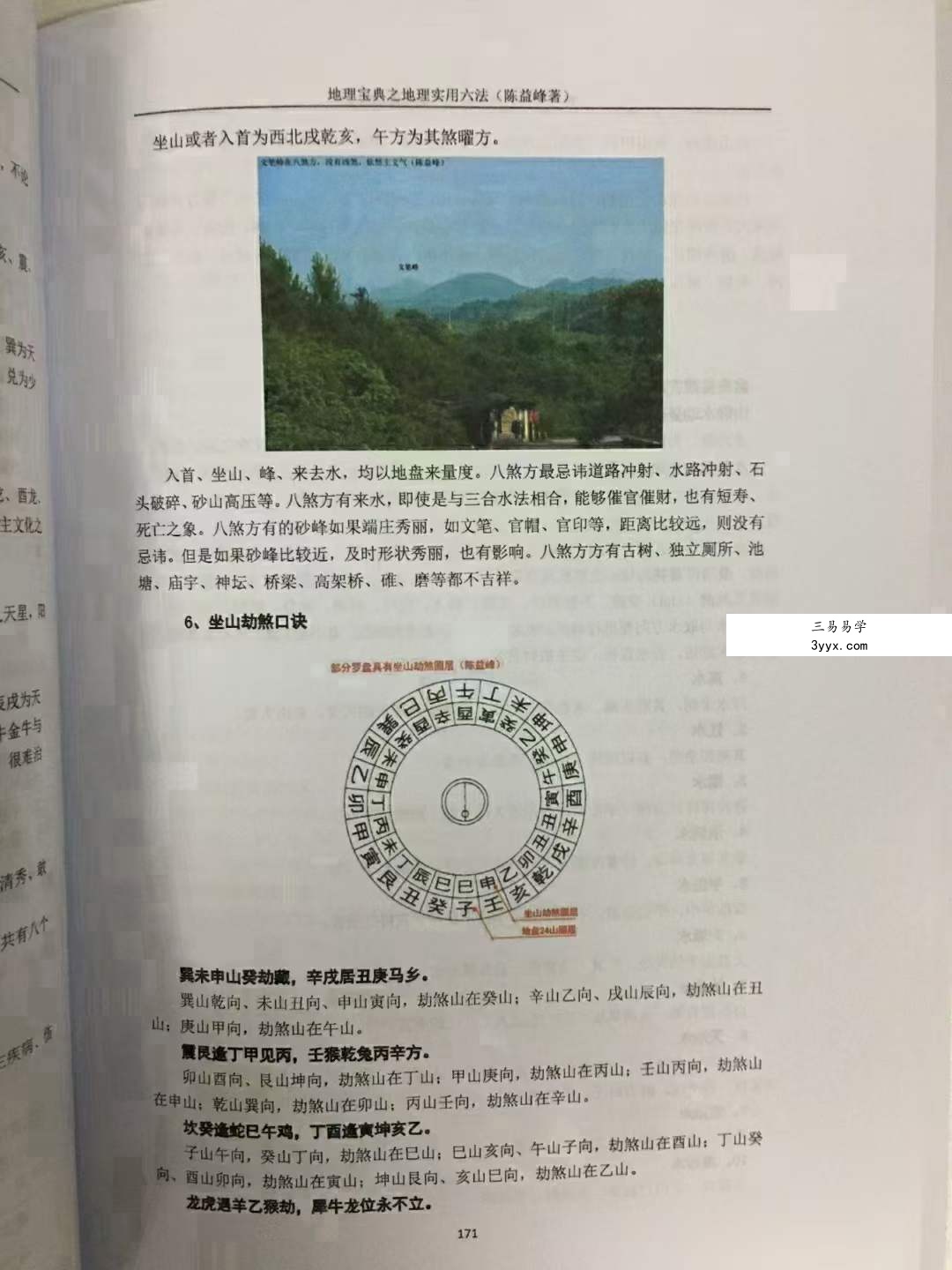 陈益峰《地理宝典之地理实用六法(第十五版,农历2020年九月北京)》地理学六法2020版本.pdf 彩色版 资料图片