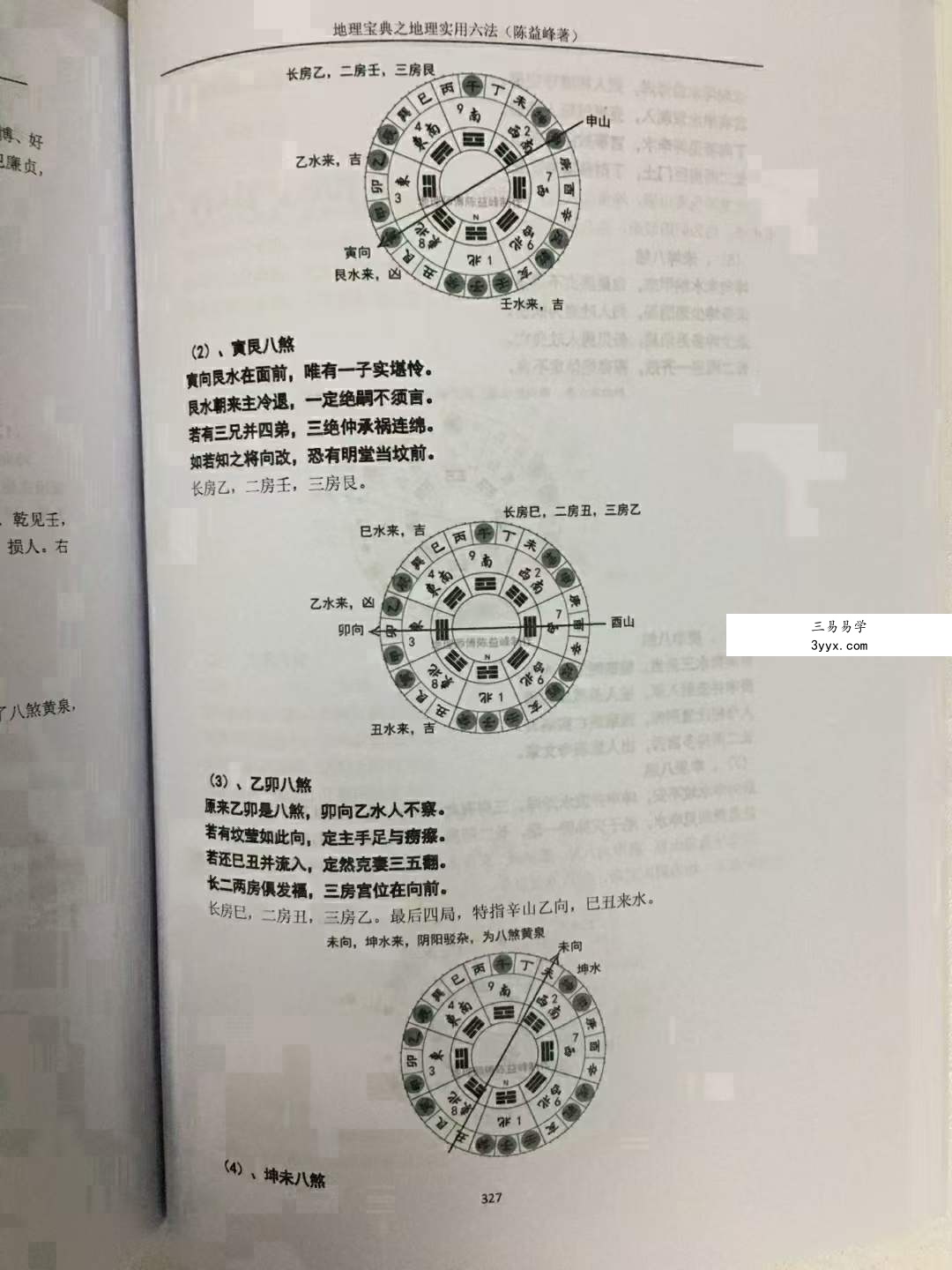 陈益峰《地理宝典之地理实用六法(第十五版,农历2020年九月北京)》地理学六法2020版本.pdf 彩色版 资料图片