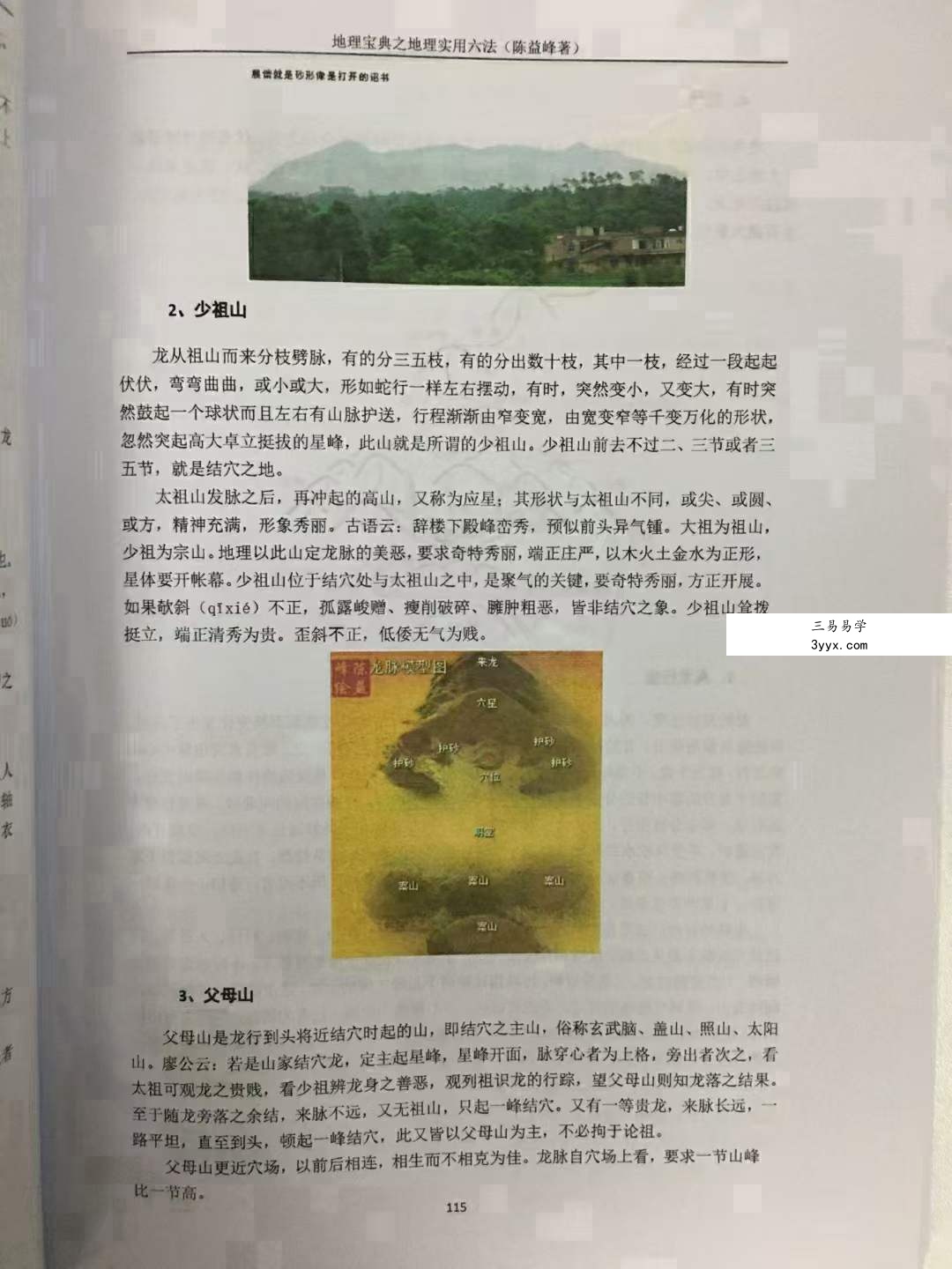 陈益峰《地理宝典之地理实用六法(第十五版,农历2020年九月北京)》地理学六法2020版本.pdf 彩色版 资料图片