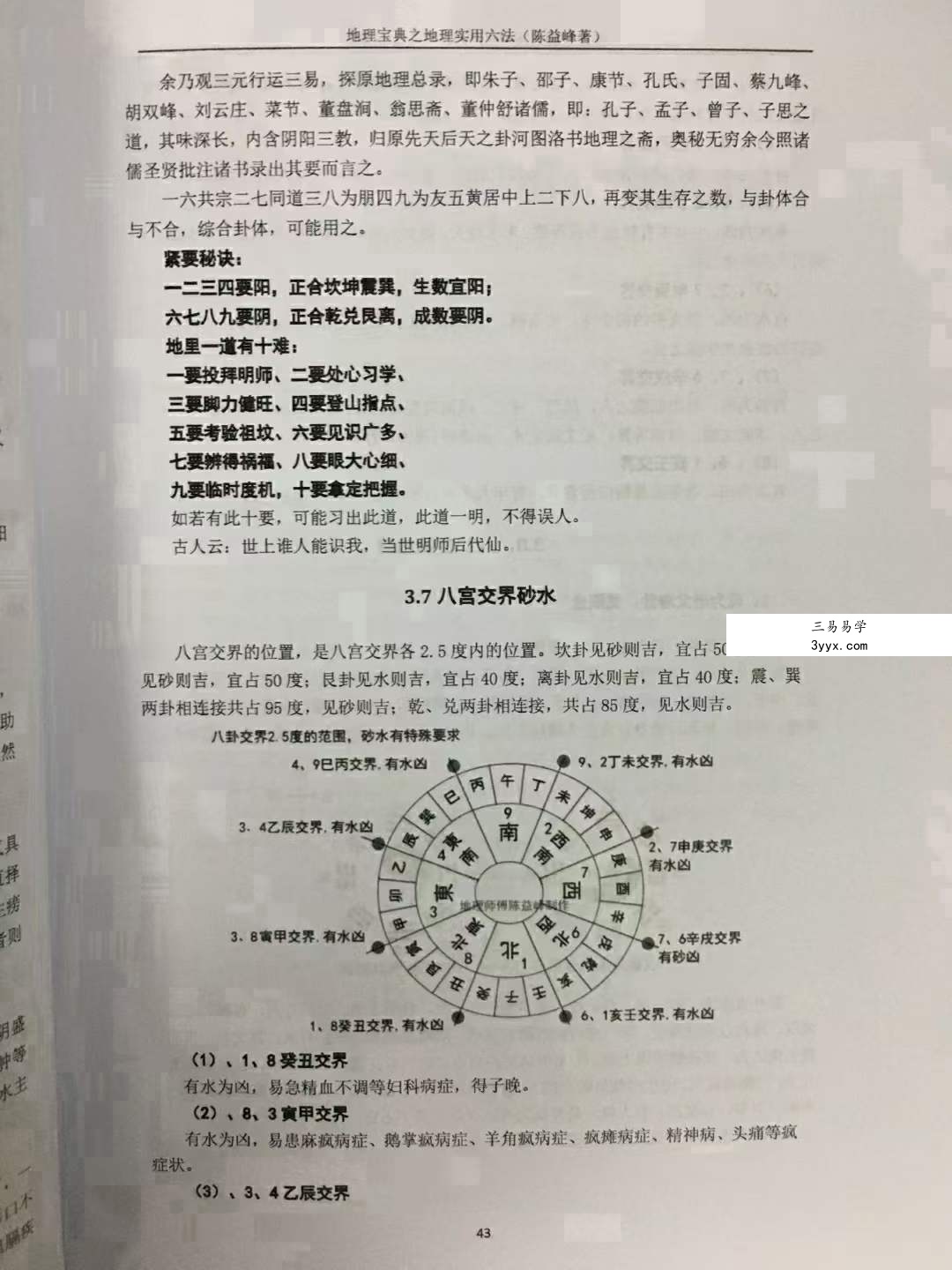 陈益峰《地理宝典之地理实用六法(第十五版,农历2020年九月北京)》地理学六法2020版本.pdf 彩色版 资料图片