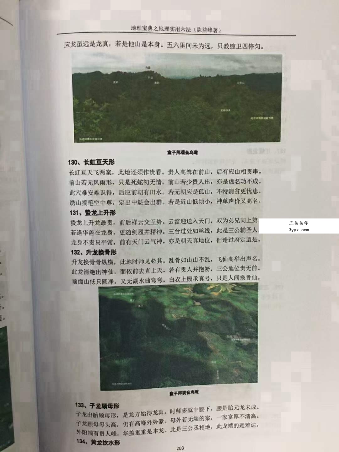 陈益峰《地理宝典之地理实用六法(第十五版,农历2020年九月北京)》地理学六法2020版本.pdf 彩色版 资料图片