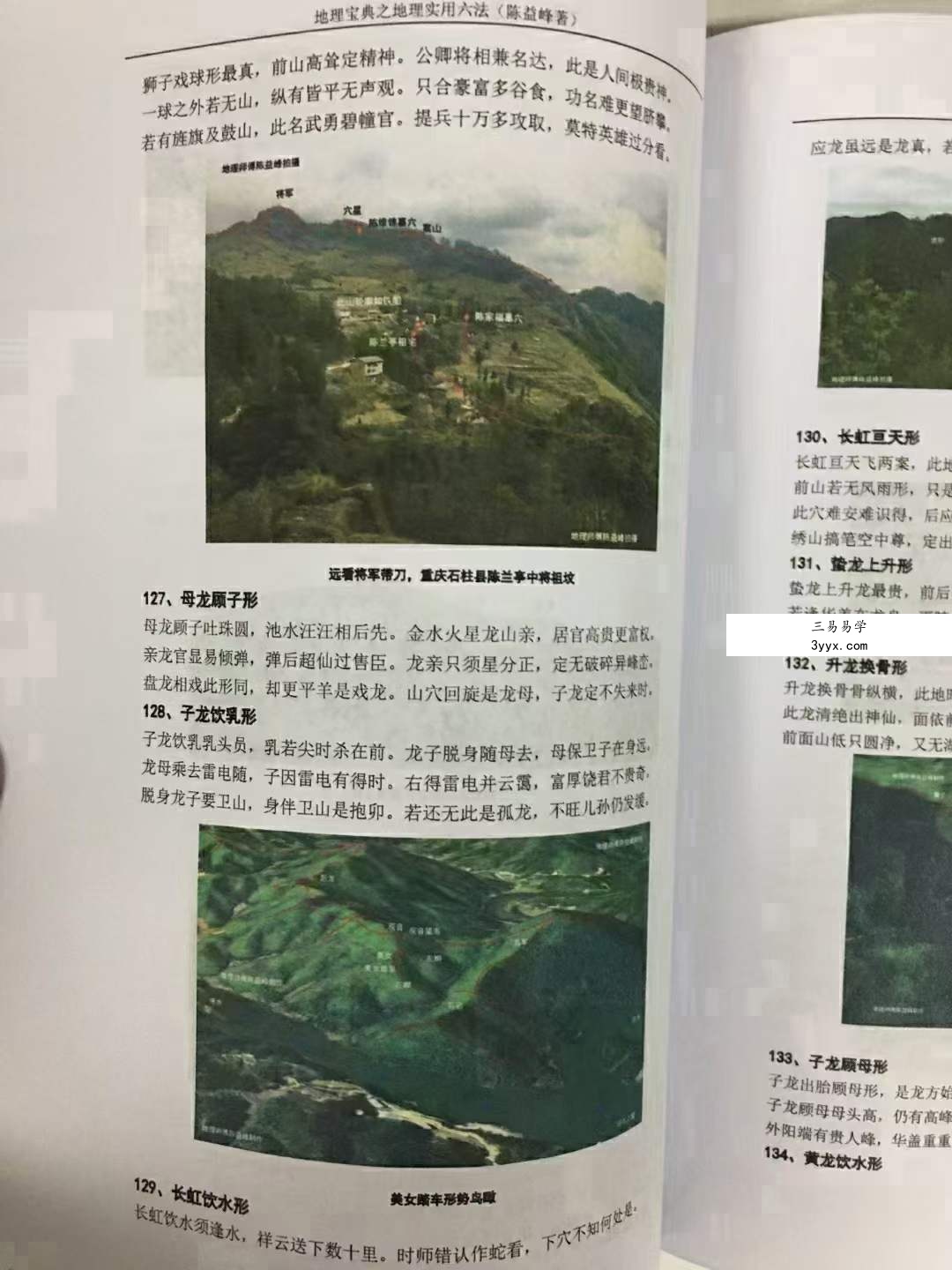 陈益峰《地理宝典之地理实用六法(第十五版,农历2020年九月北京)》地理学六法2020版本.pdf 彩色版 资料图片