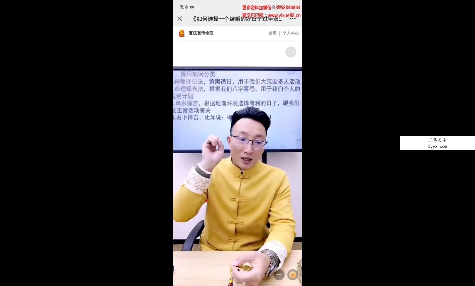 夏光明弟子 程秀安（德祥）《择结婚日子》2集 资料图片