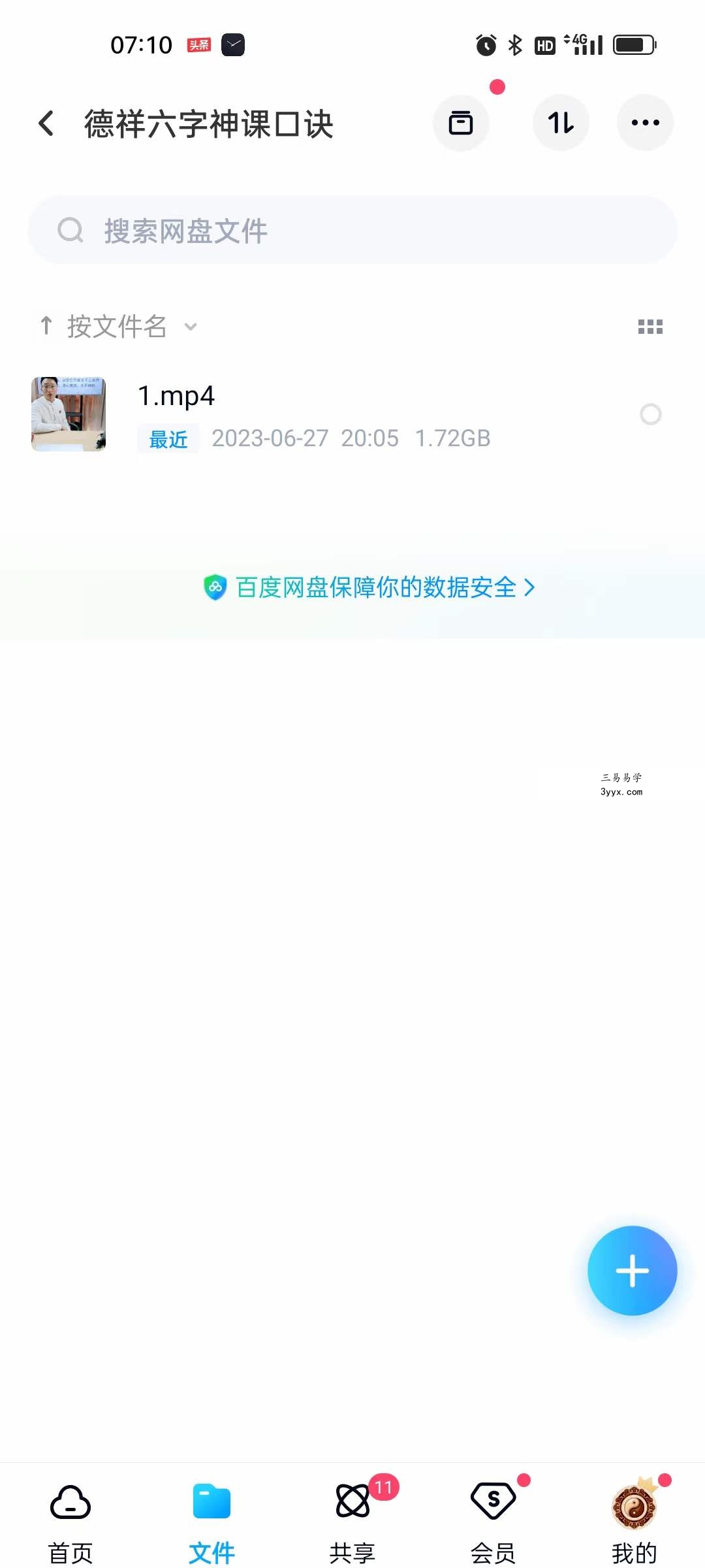 夏光明弟子 程秀安(德祥)《六字神课口诀》1集视频 资料图片