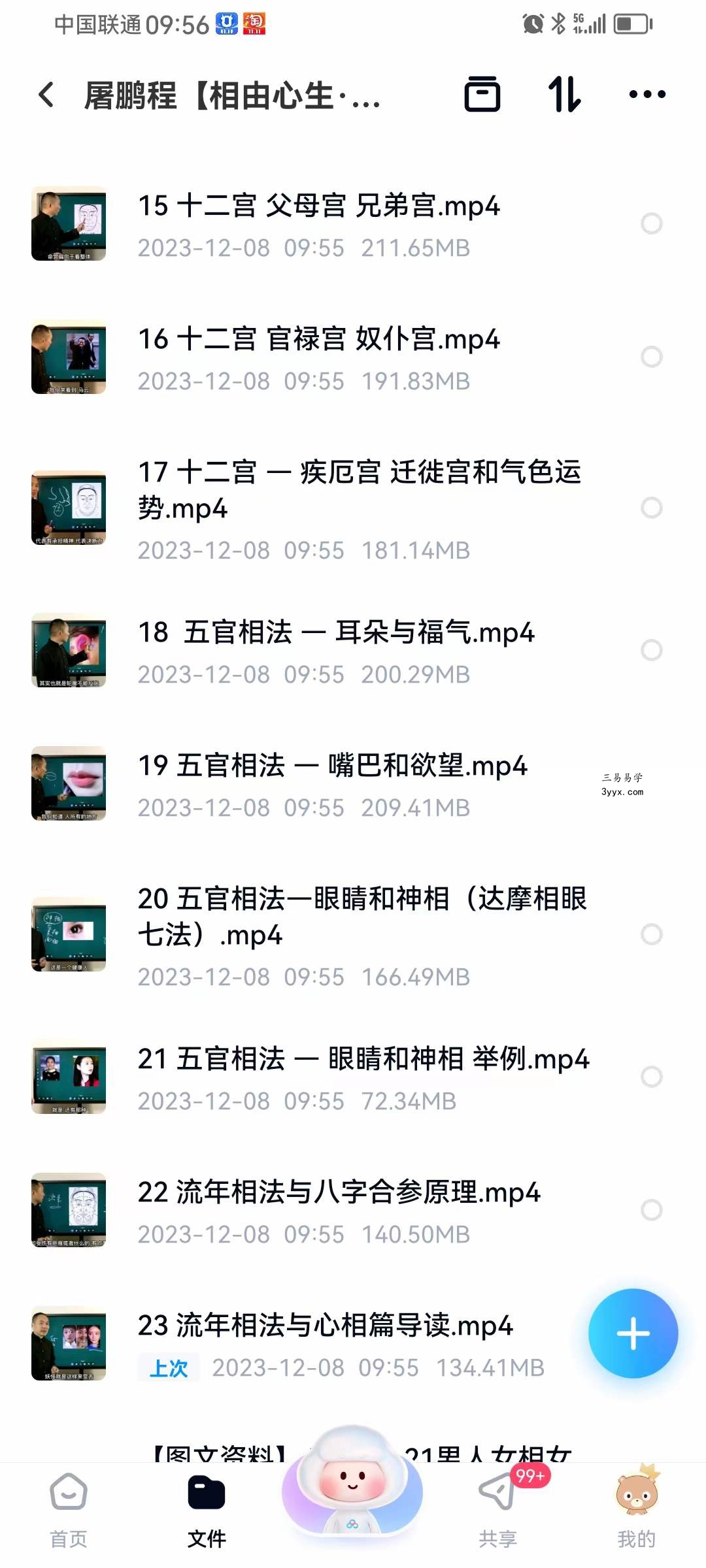 屠鹏程【相由心生·识人识己 训练营第一期】26集 资料图片