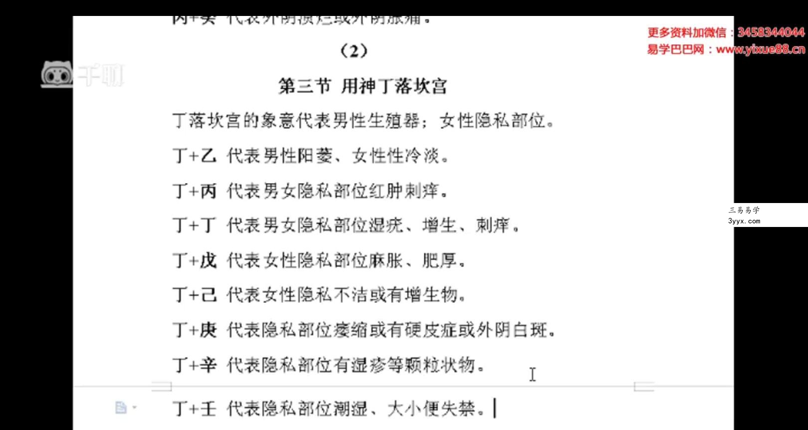 刘老师阴盘奇门遁甲高级课程55集 资料图片