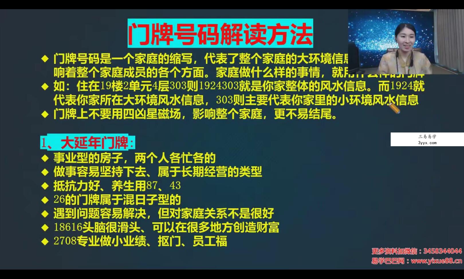 九合先生河洛数字能量高级班34集 资料图片