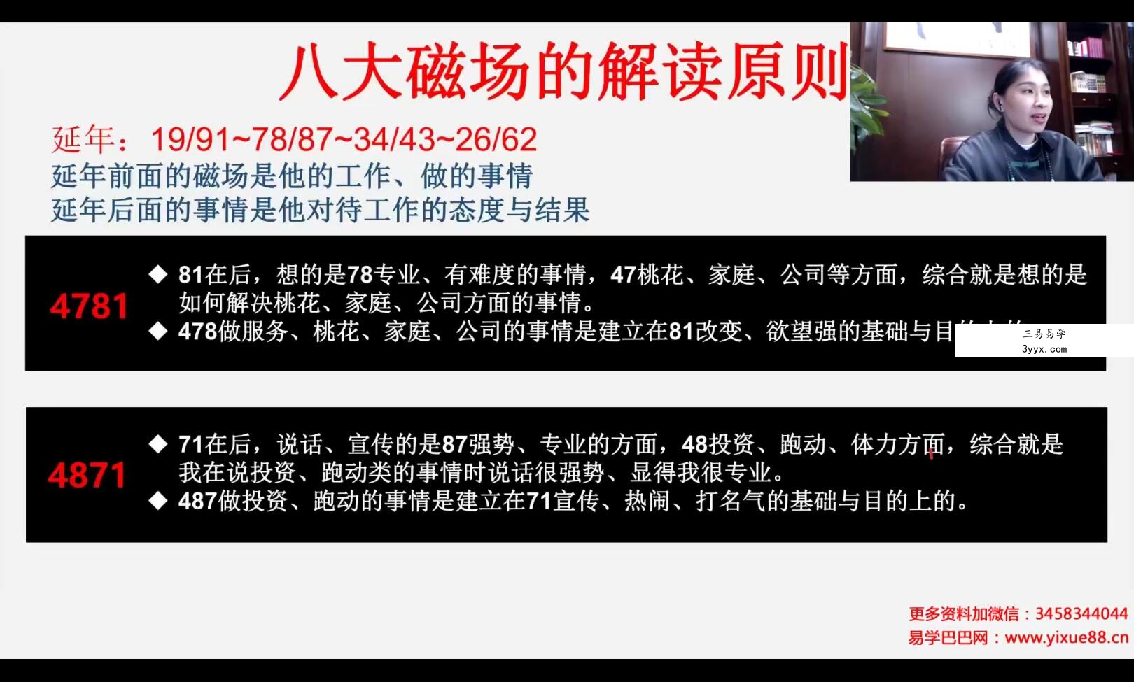 九合先生河洛数字能量高级班34集 资料图片