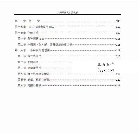 高拴祥《八卦平衡风水及化解》彩色高清版128页 资料图片