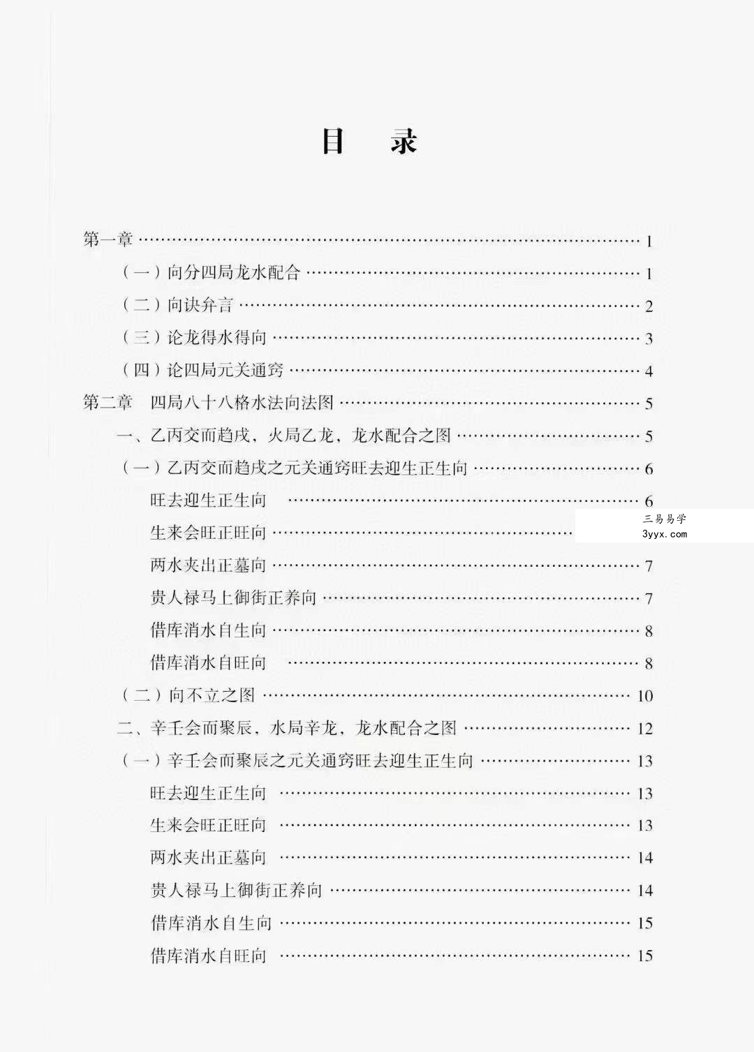 周兴双《向法三合》213页 资料图片