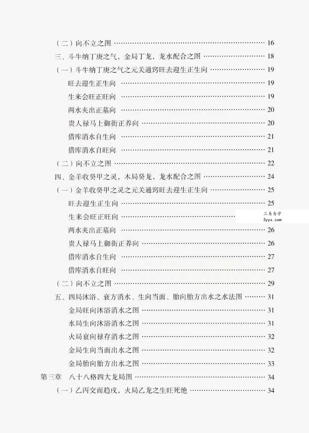 周兴双《向法三合》213页 资料图片