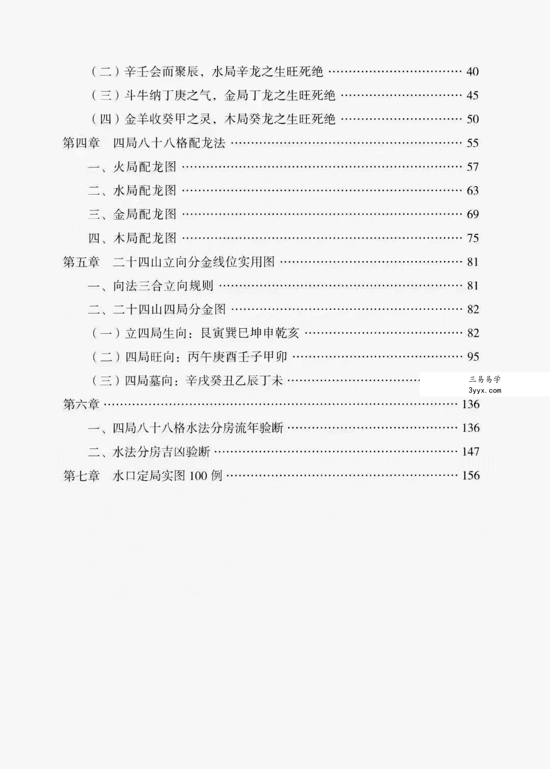 周兴双《向法三合》213页 资料图片