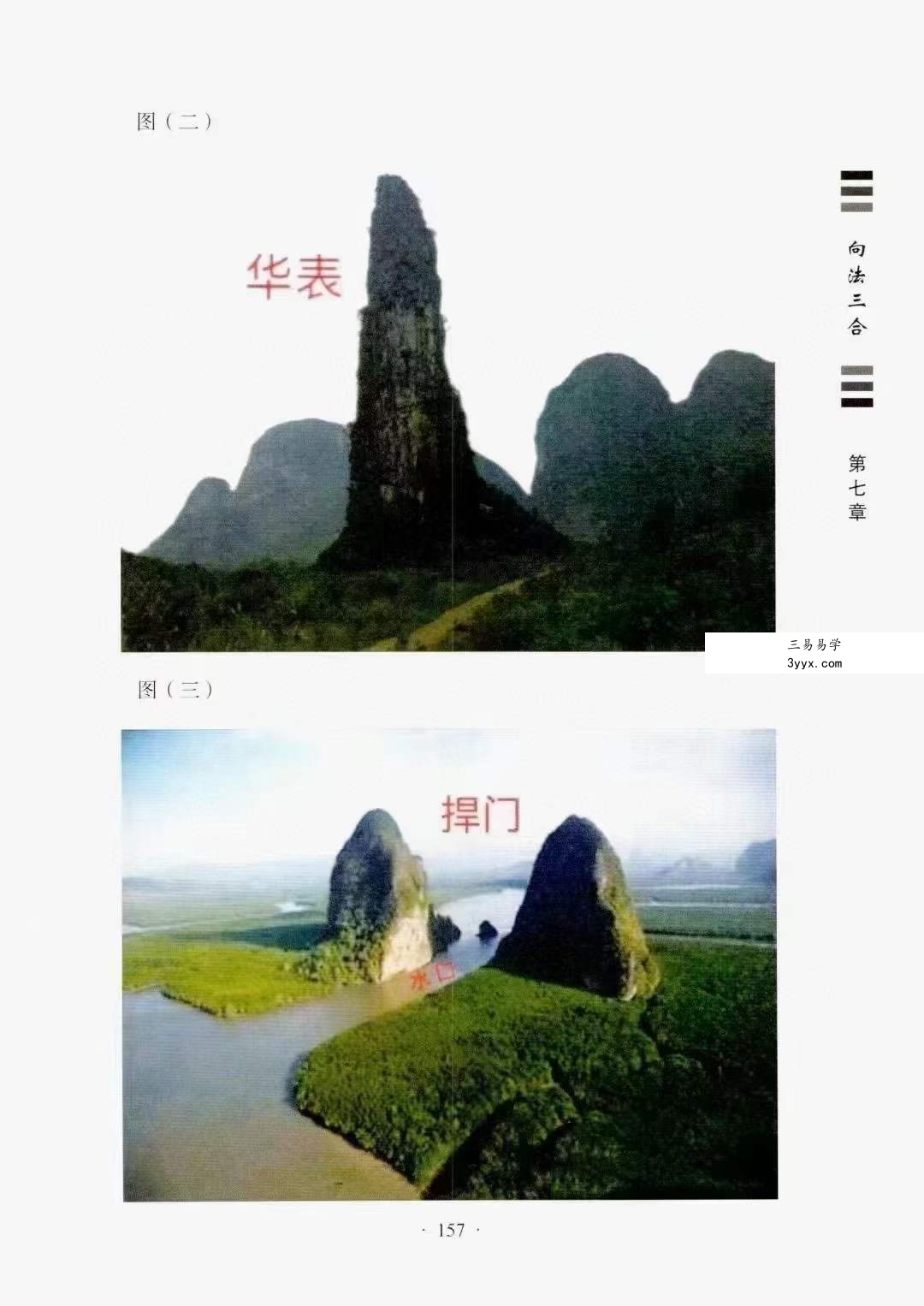 周兴双《向法三合》213页 资料图片