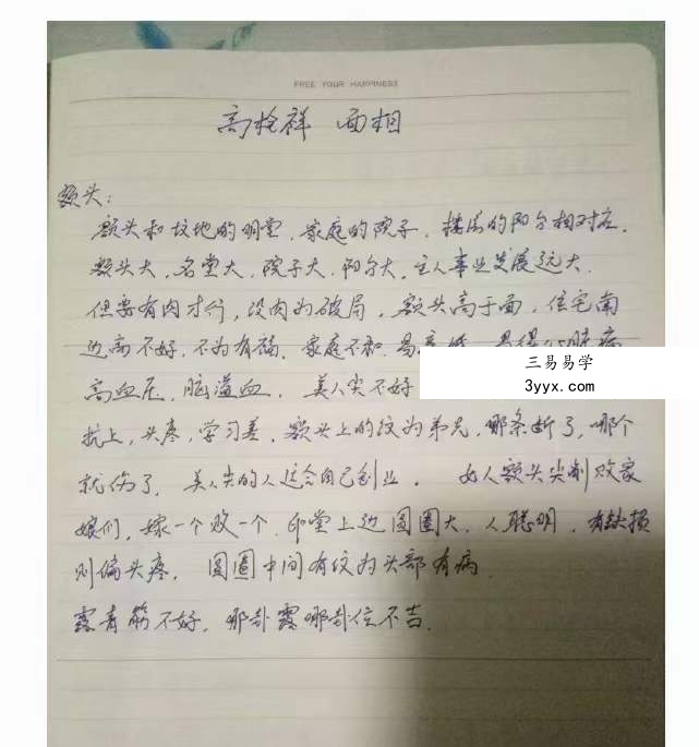 范柄檀高栓祥面相53页 资料图片