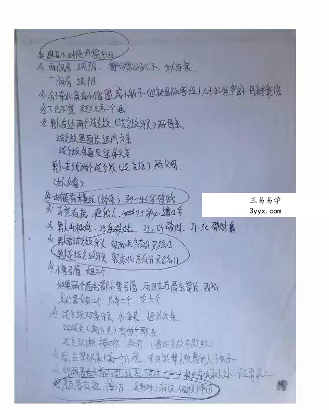 范柄檀高栓祥面相53页 资料图片