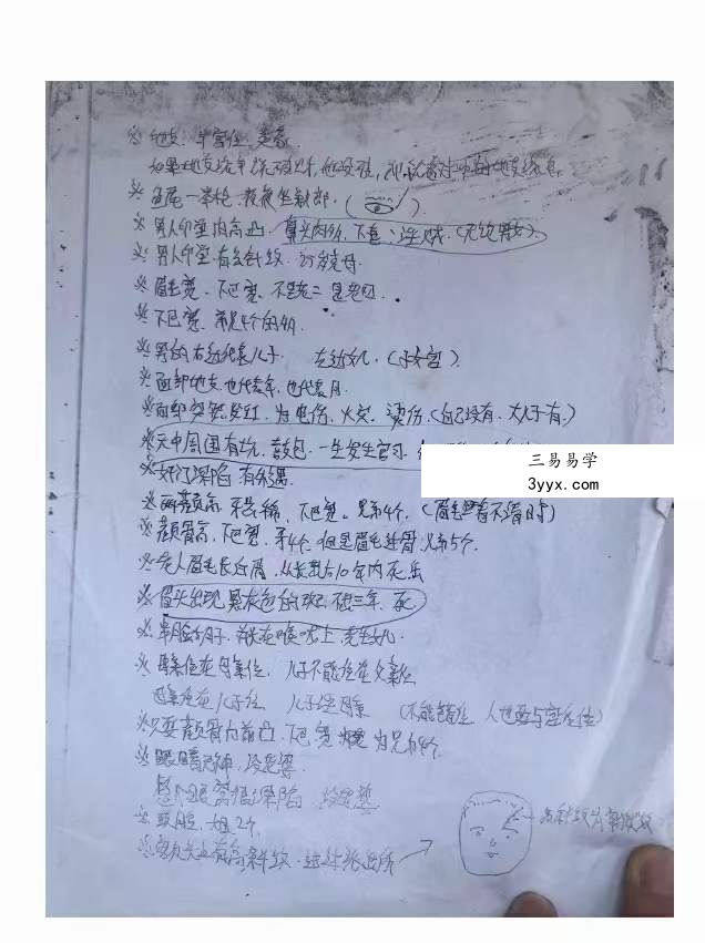范柄檀高栓祥面相53页 资料图片