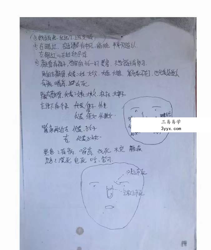 范柄檀高栓祥面相53页 资料图片