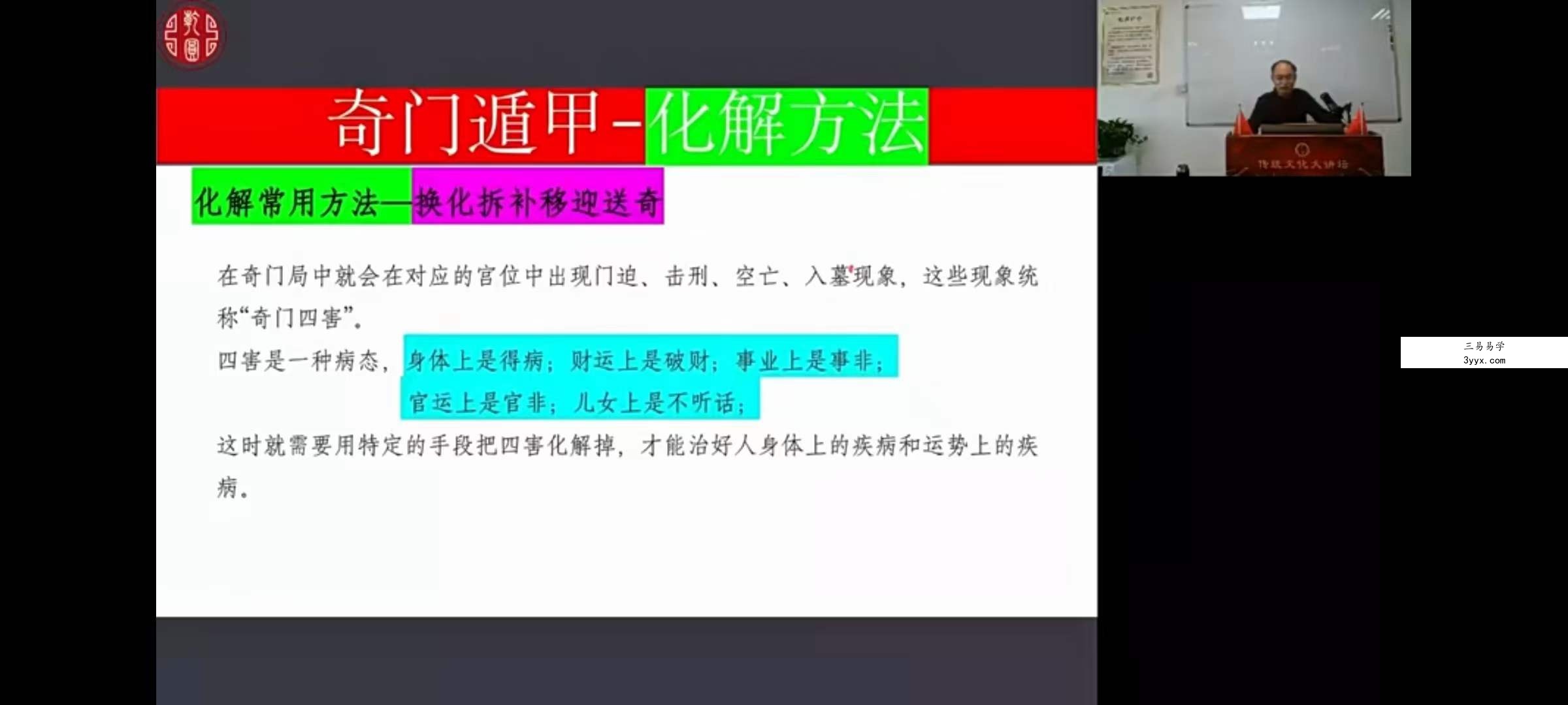 张春峰 奇门遁甲全阶教学视频40集 资料图片