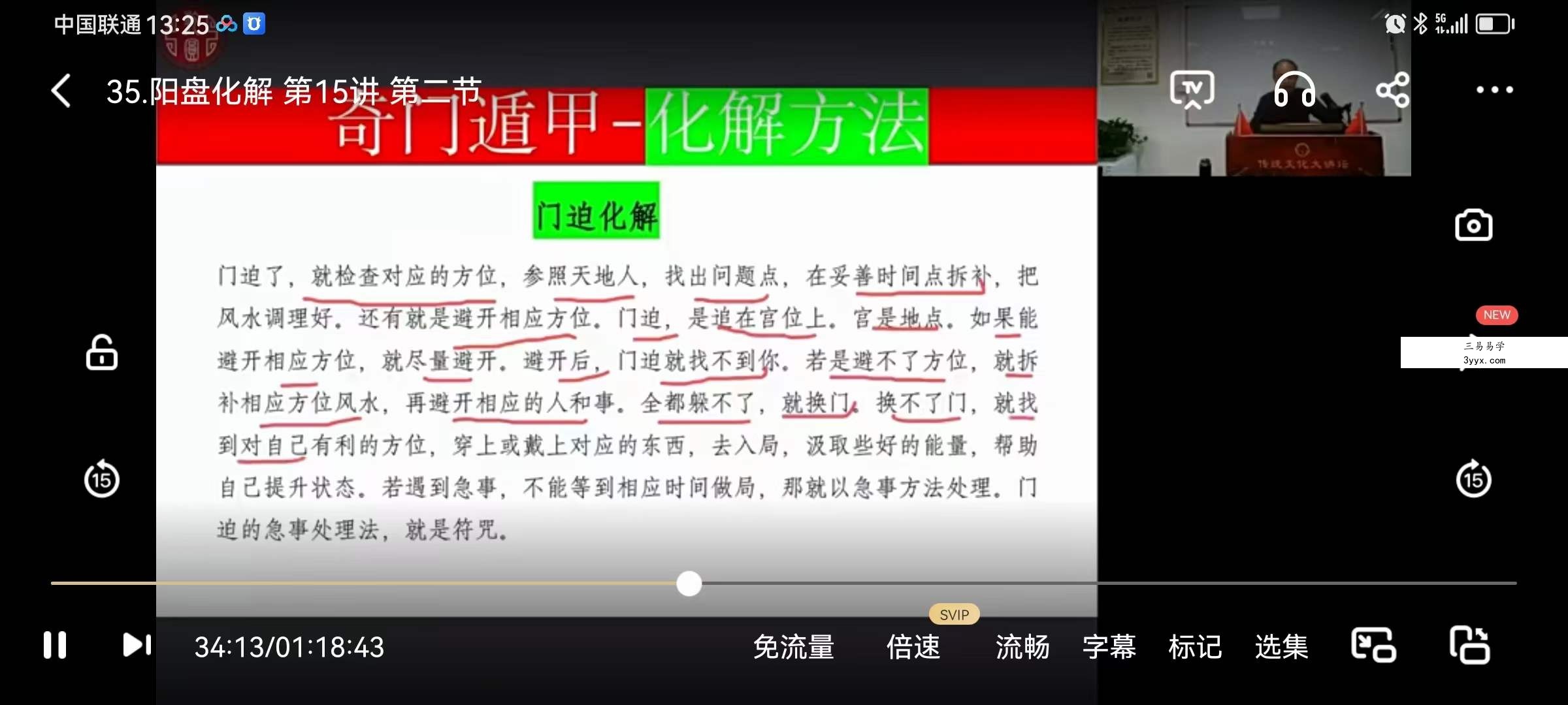 张春峰 奇门遁甲全阶教学视频40集 资料图片