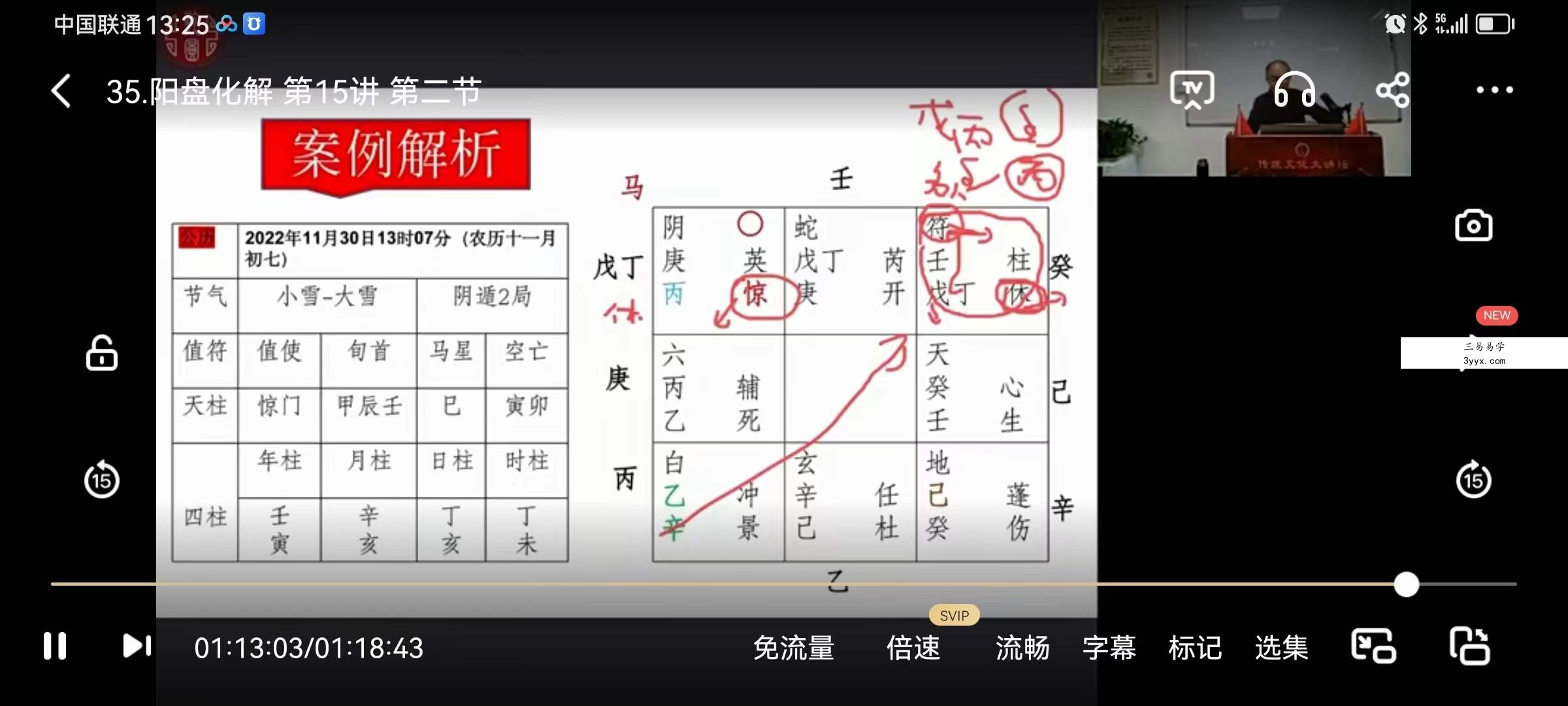 张春峰 奇门遁甲全阶教学视频40集 资料图片