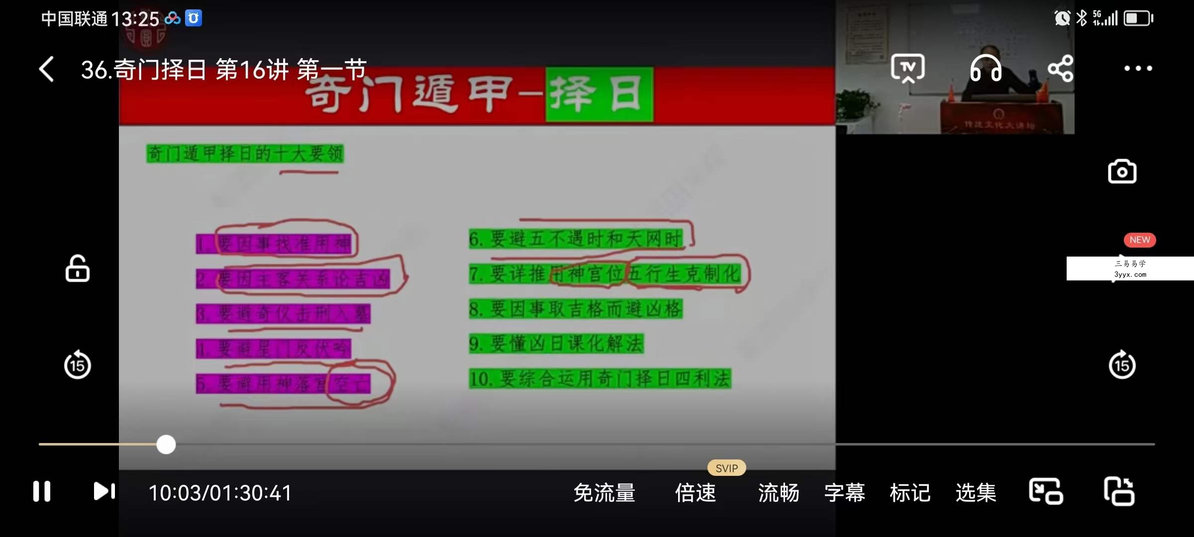 张春峰 奇门遁甲全阶教学视频40集 资料图片
