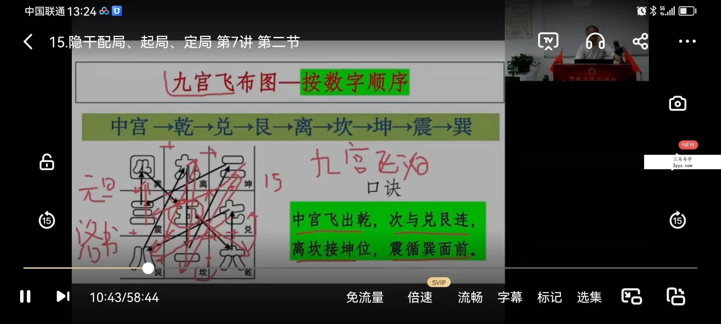 张春峰 奇门遁甲全阶教学视频40集 资料图片