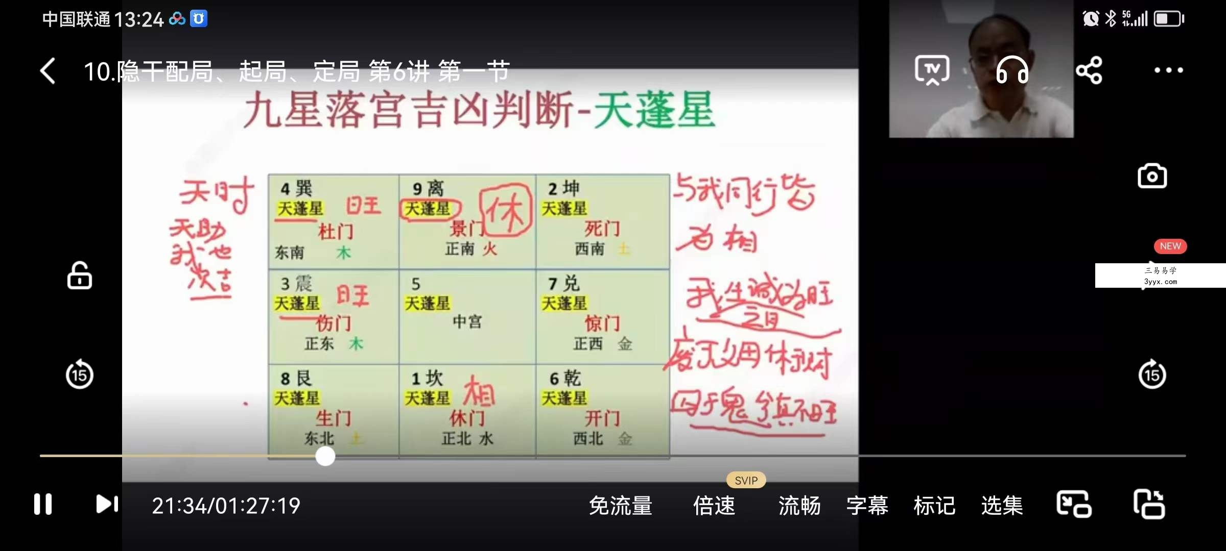 张春峰 奇门遁甲全阶教学视频40集 资料图片