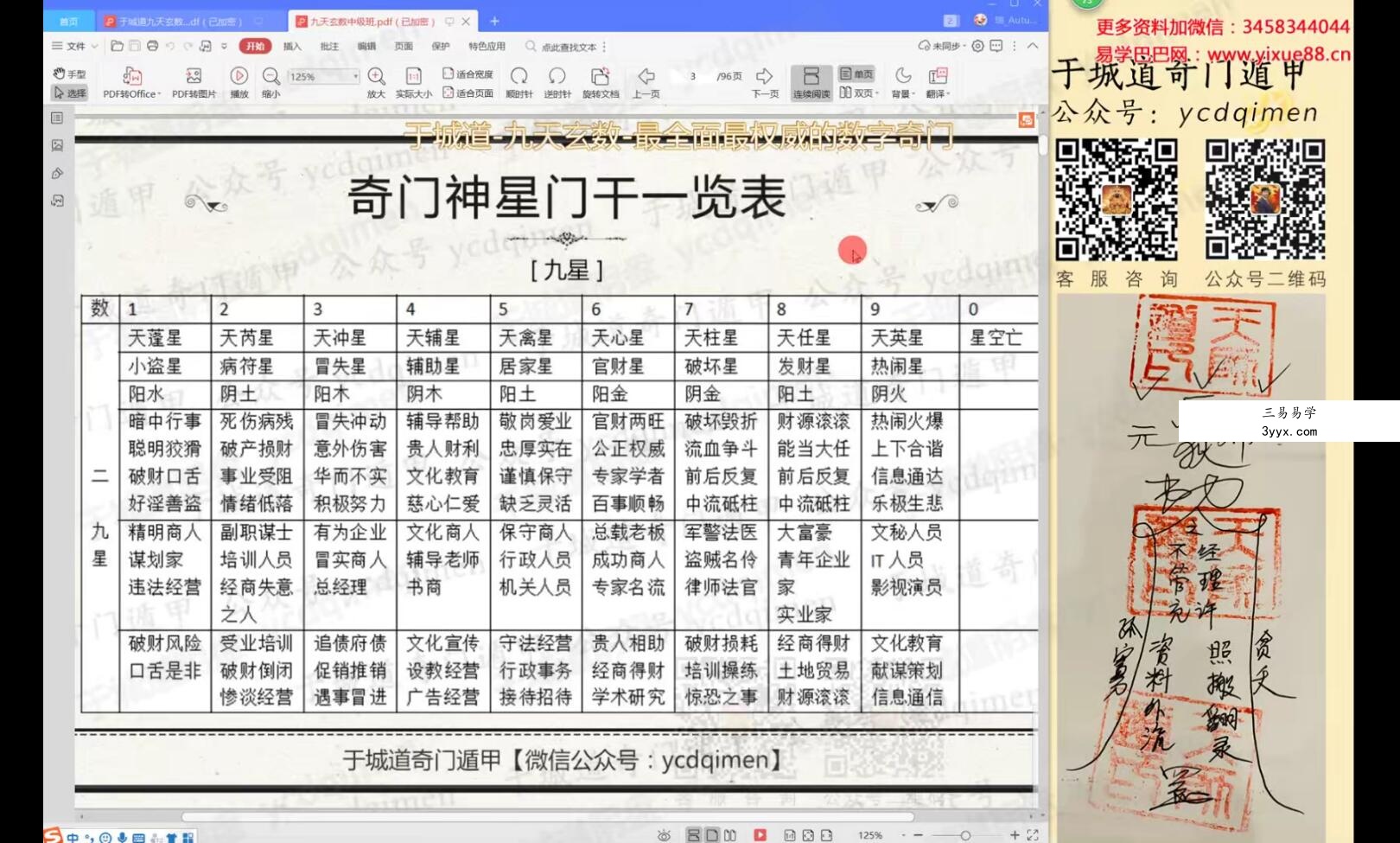 于城道 九天玄数系列 锁单宫奇门班+香法 中级课程 资料图片