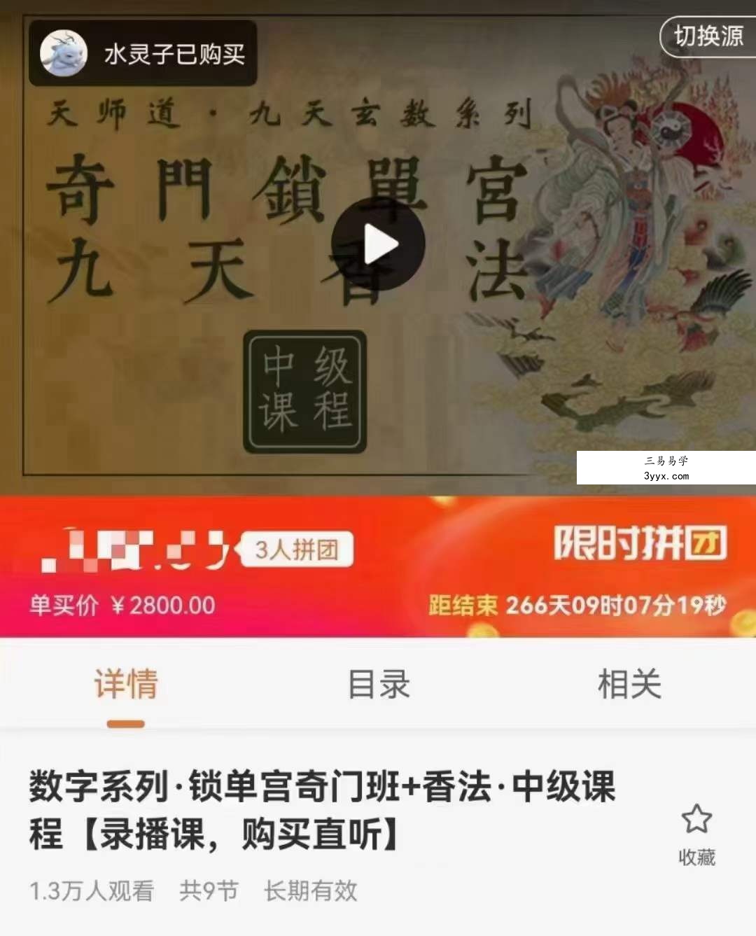 于城道 九天玄数系列 锁单宫奇门班+香法 中级课程 资料图片