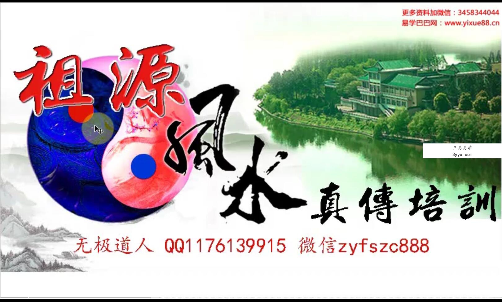 祖源 无极风水培训17集视频 资料图片