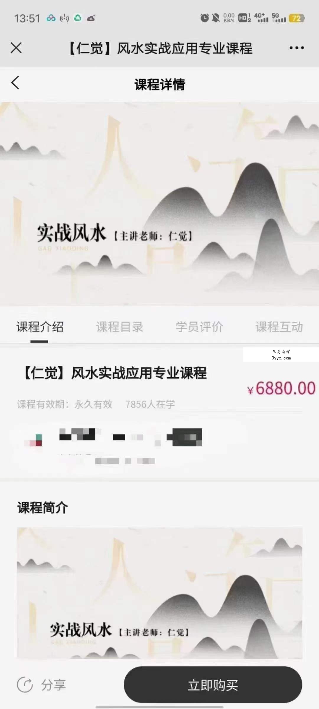 罗矿妹《仁觉家居风水实战课》 19集 资料图片