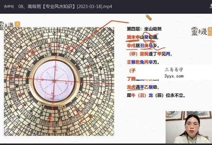 罗矿妹《仁觉家居风水实战课》 19集 资料图片