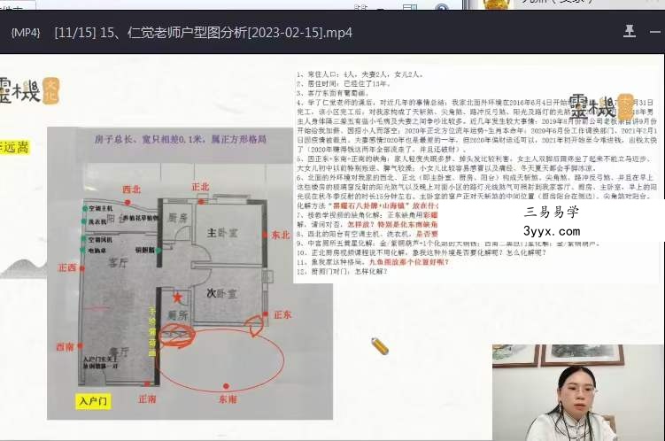 罗矿妹《仁觉家居风水实战课》 19集 资料图片