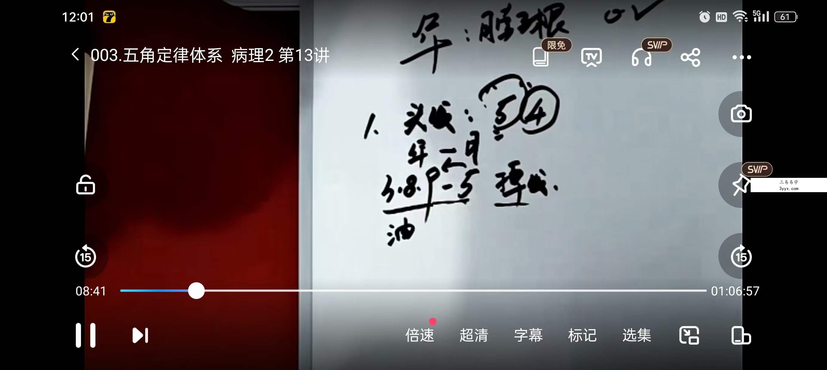 和善易 数字易经 五角定律 专栏课15集 资料图片