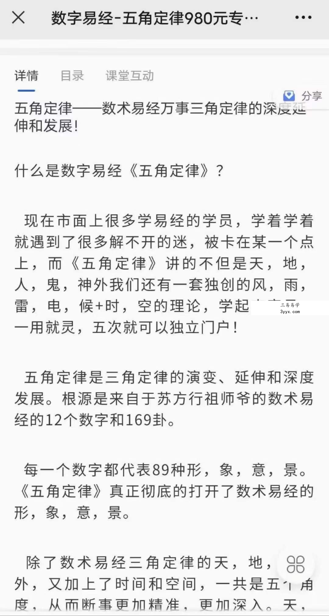 和善易 数字易经 五角定律 专栏课15集 资料图片