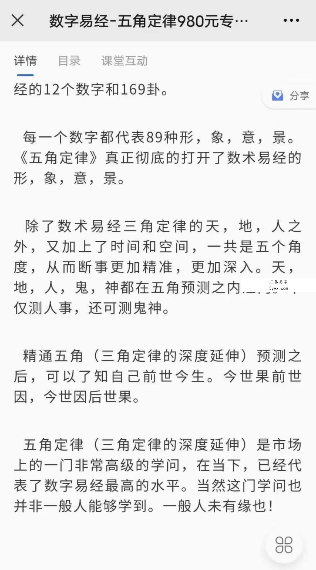 和善易 数字易经 五角定律 专栏课15集 资料图片